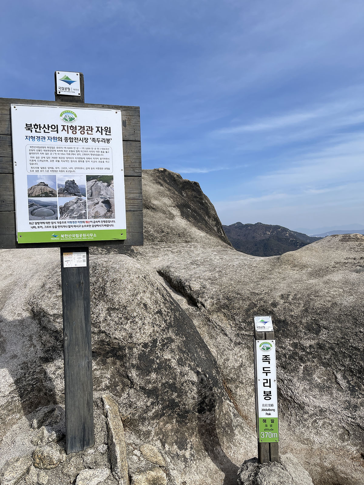 한국에 거주하는 일본인의 등산 북한산 족두리봉 정상